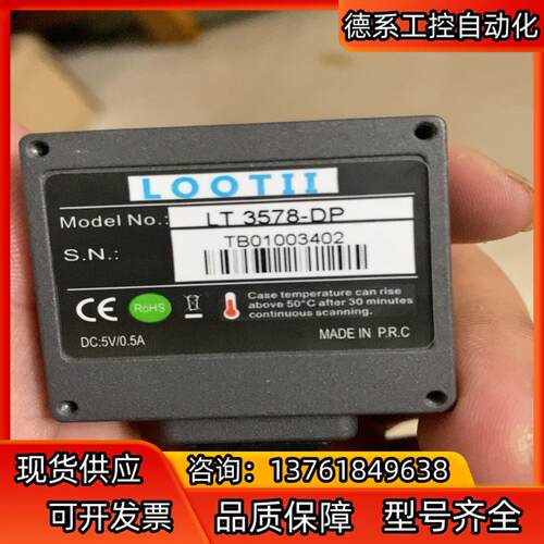 LOOTII固定式条码枪，型号LT 3578-DP，LO