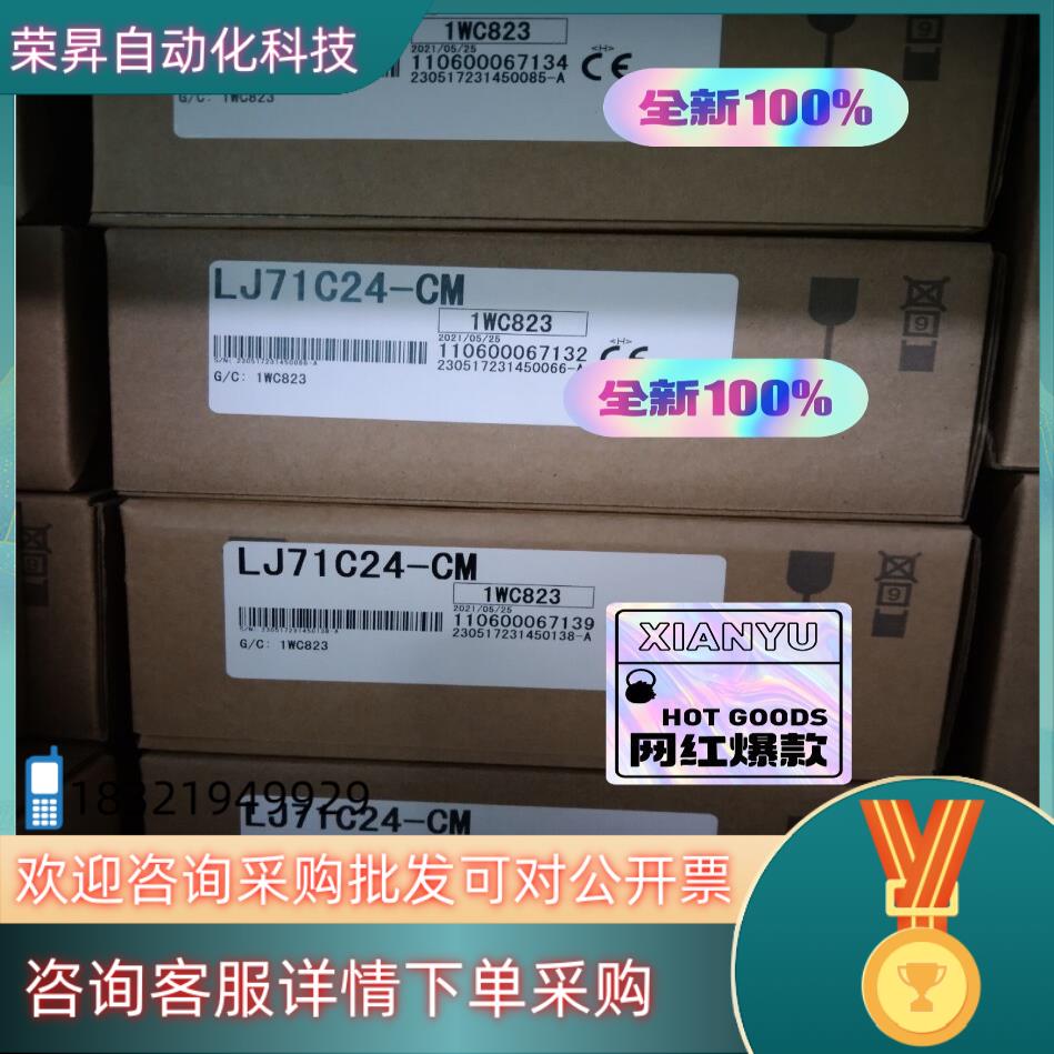 现货LJ71C24-CM 全新原装