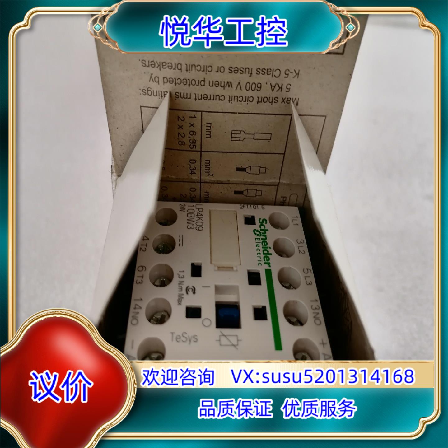 原装接触器LP4K0910BW3议