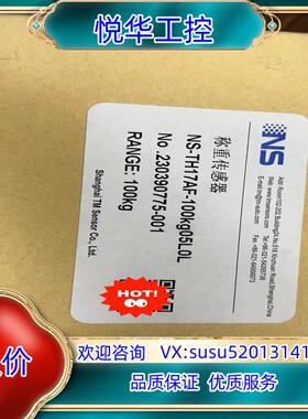 原装天沐称重传感器 NS-TH17AF-100kg05L0L议