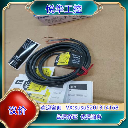 原装传感器HG-C1050-LT全新原装正品议