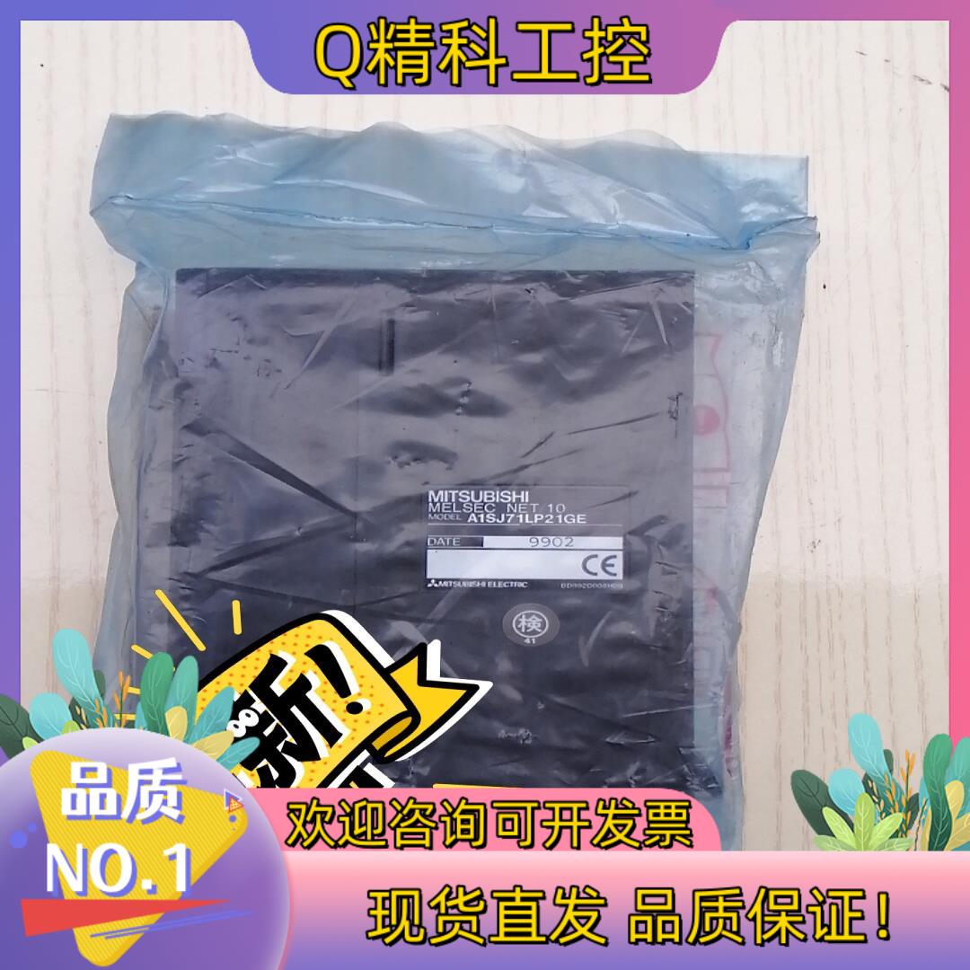 现货模块A1SJ71LP21GE,全新原装没有外装的工