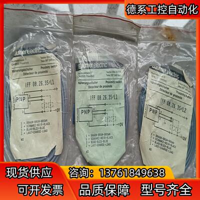 全新IFF 08.26.35/L1有2只，IFF  08.2