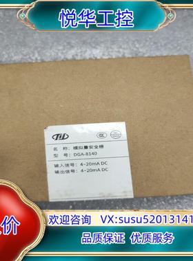 原装重庆四联安全栅DGA-8140，防爆认证 全新原装实图，议