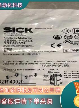 现货西克GSE6L-P4211光电传感器1109729