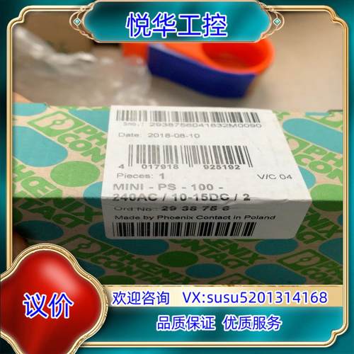 菲尼克斯电源2938756停产替代2904605议价