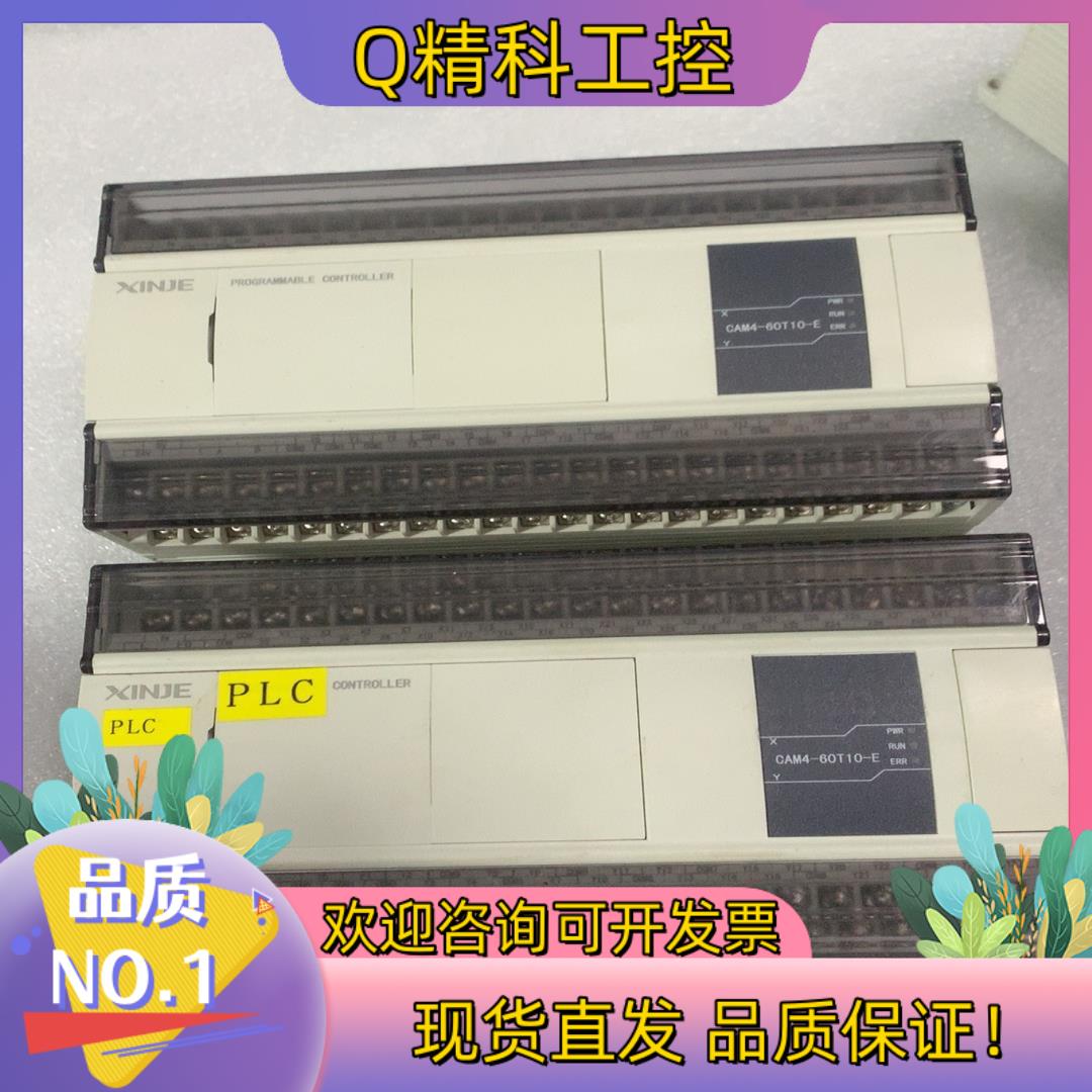 现货信捷PLC CAM4-60T10-E件功能完好