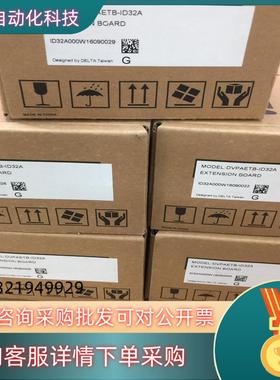 现货台达PLC接线端子台DVPAETB-ID32A全新原装