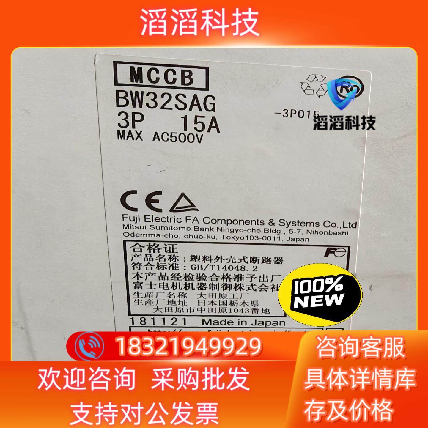 现货富士BW32SAG-3P015断路器,3C数码配件,其它配件,淘宝优惠券,粉丝福利购,淘宝优惠卷