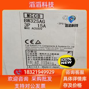 现货富士BW32SAG 3P015断路器
