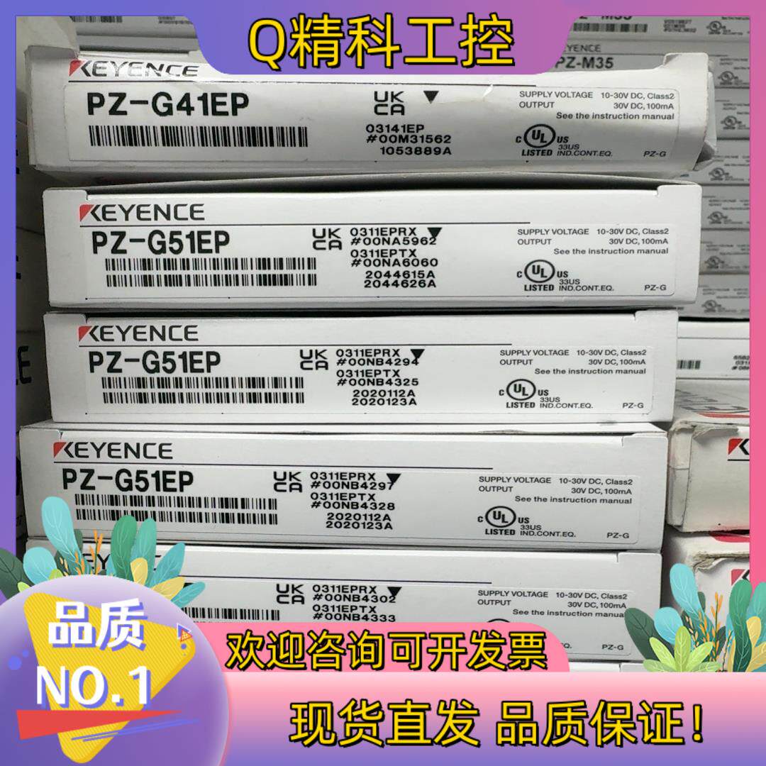 现货基恩士光电传感器PZ-G51EPPZ-G41EP全新原装
