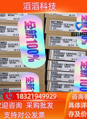 现货QD77MS4 全新原装