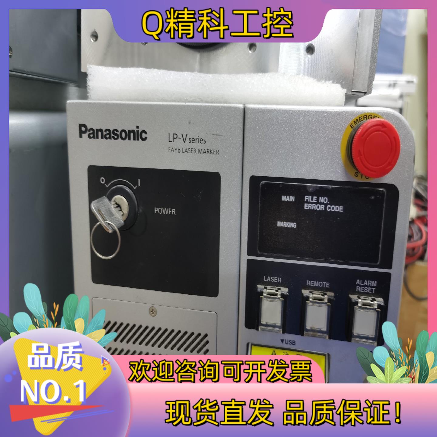 现货打标机 LP-V10U 出光正常