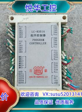 原装百豪LC-83516议