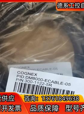 全新康耐视原装DM8000-ECABLEC-05线缆