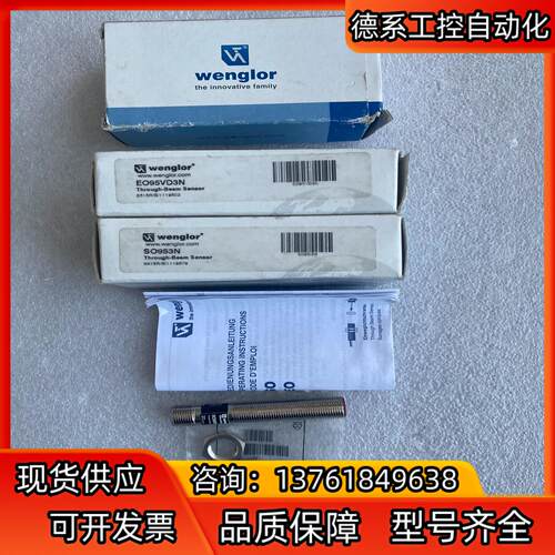 wenglor威格勒光电开关SO953N  EO95VD3N