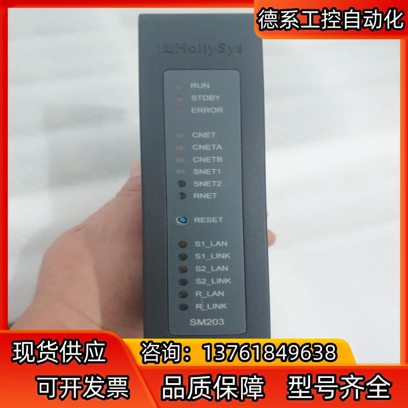 和利时模块 SM203 主控模块 V524 525 1.1.