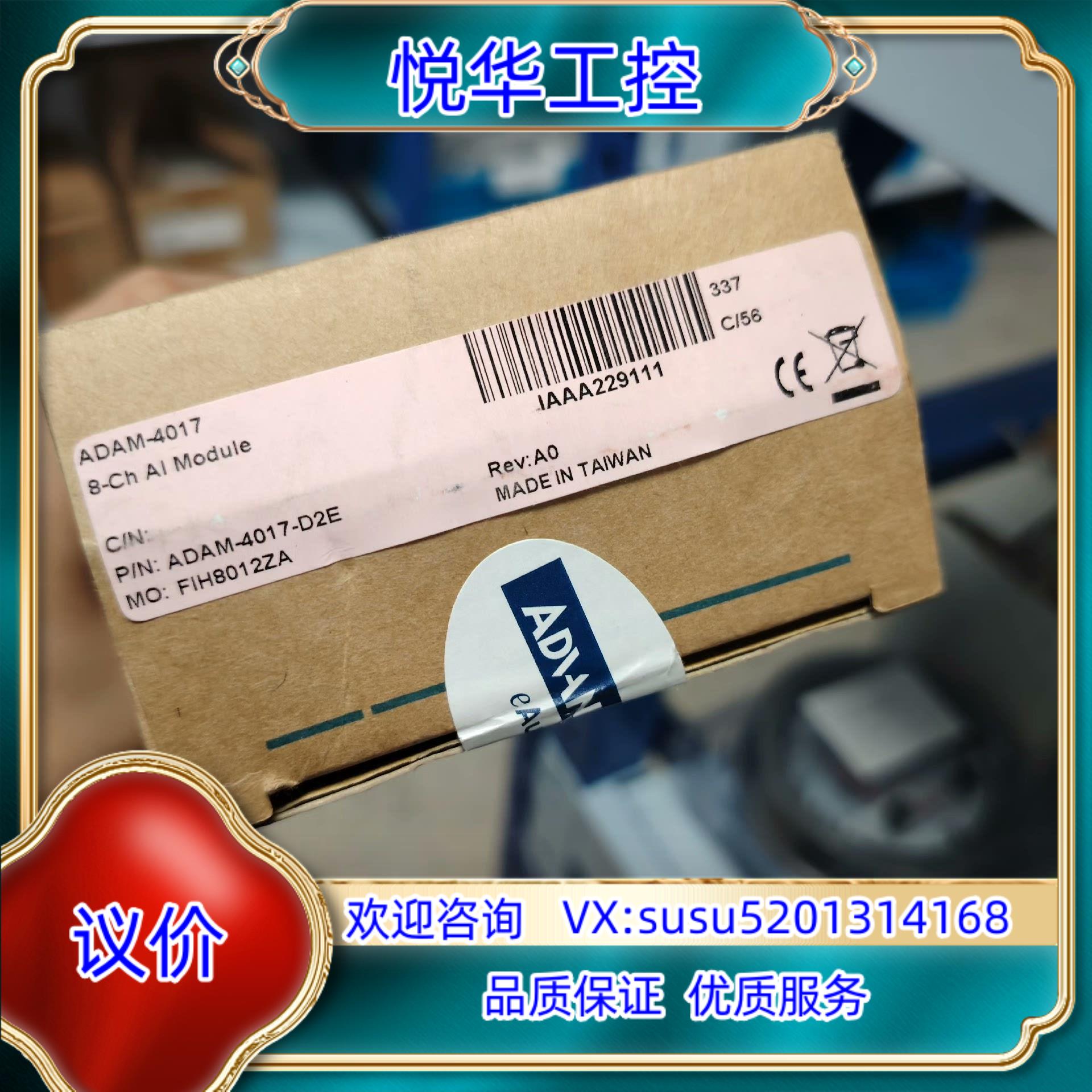 原装ADAM-4017模块 全新议价议