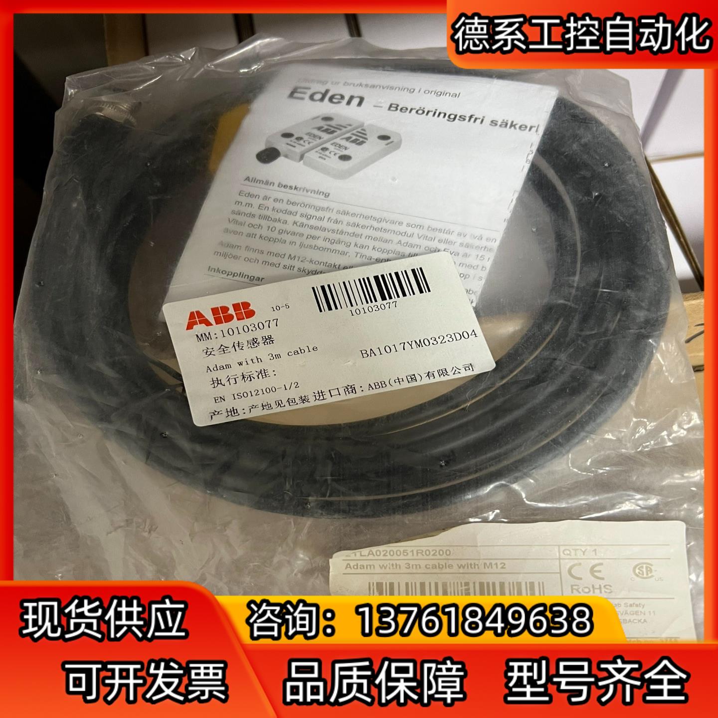ABB 全新传感器 Adam with 3m cable