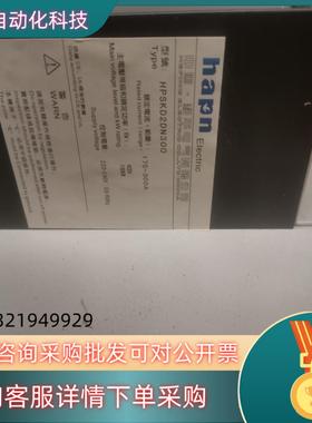 现货全新和平HaPn软启动HPSKD 2DN300
