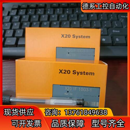 贝加莱X20IF10G3-1全新模块，需要联系