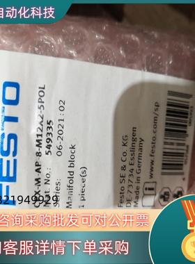 现货FESTO费斯托模块 549335