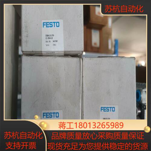 费斯托旋转气缸DSM-25-270-CC-FW-A-B 54
