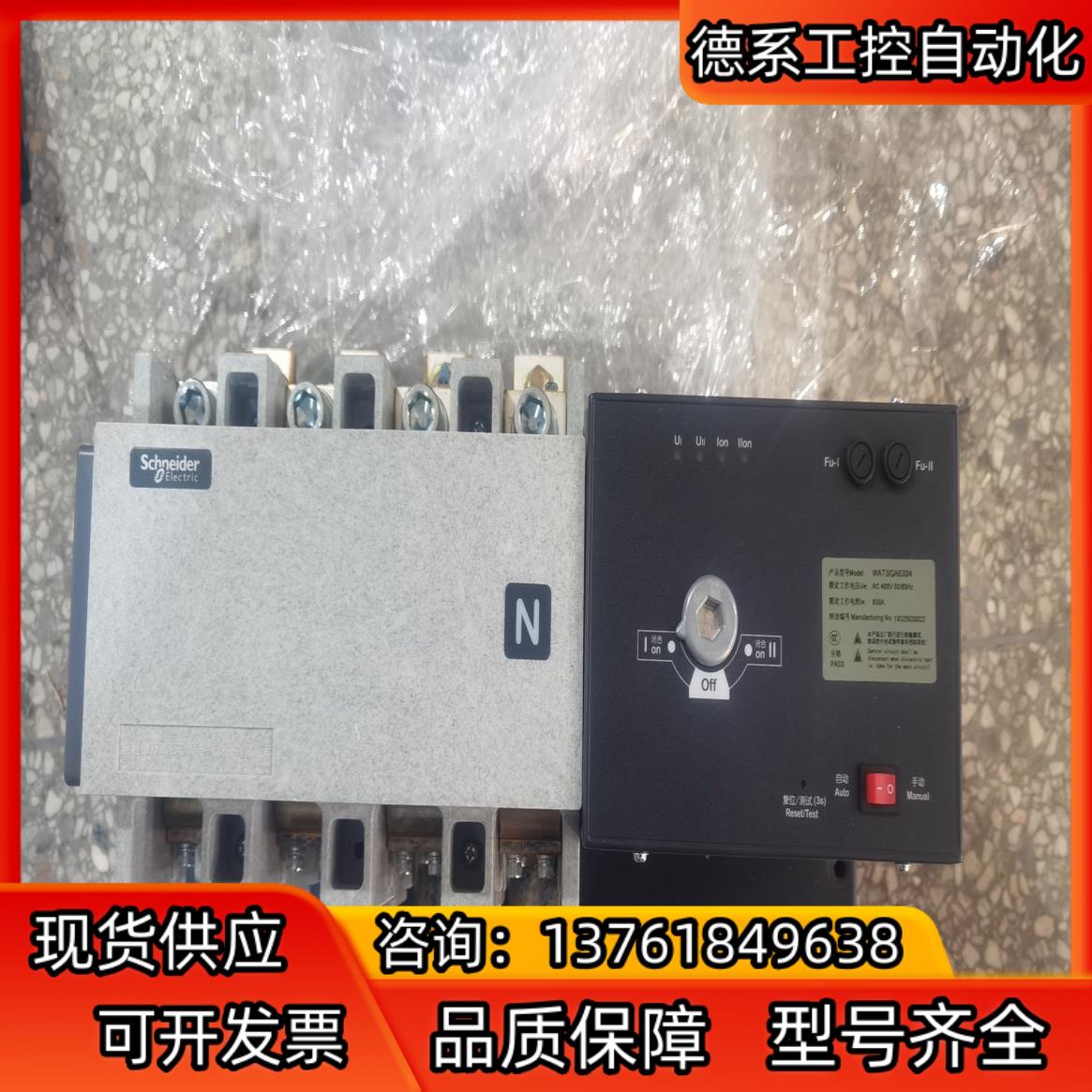 双电源自动转换开关WATSGA 4P 630A PC级