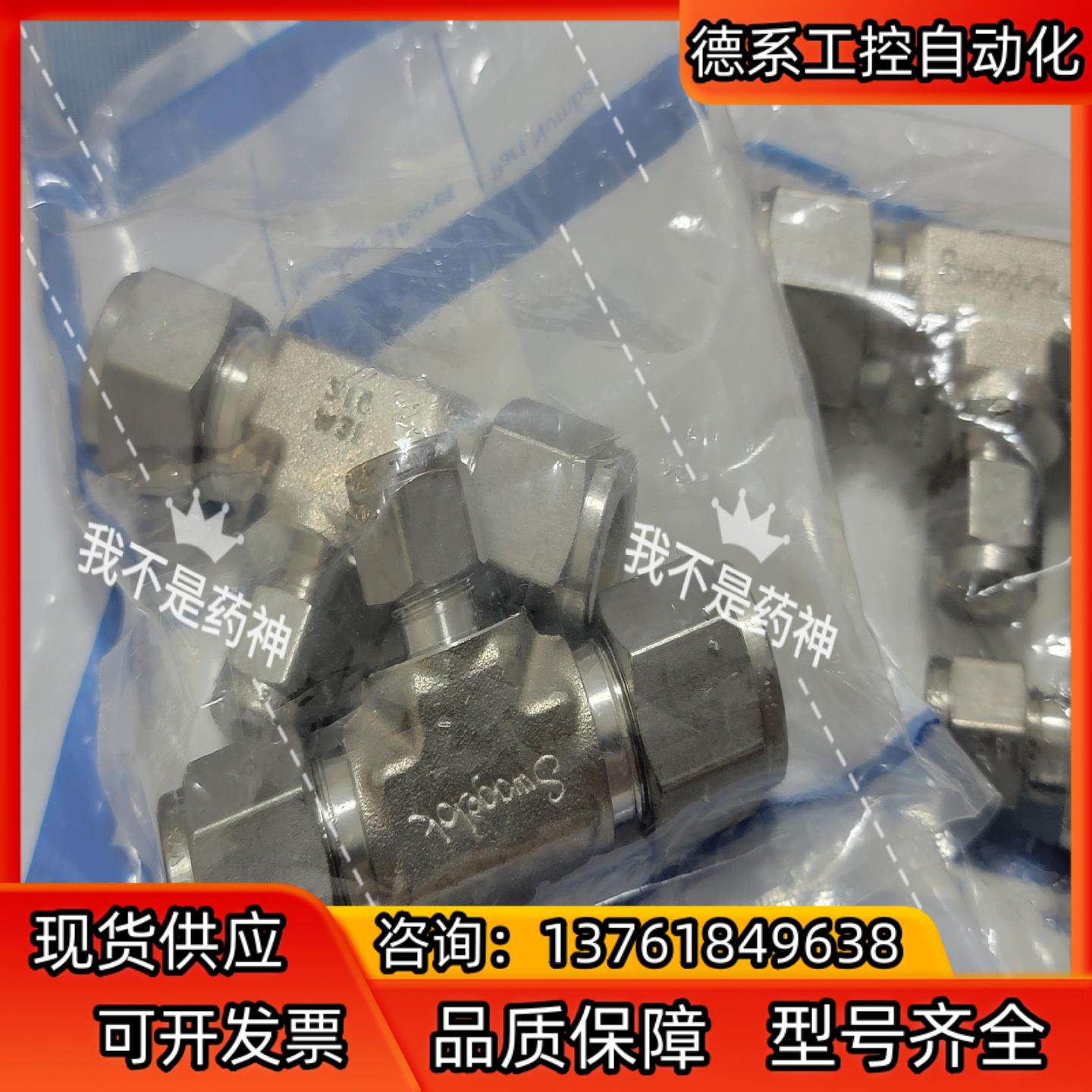 SS-810-3-8-4世伟洛克