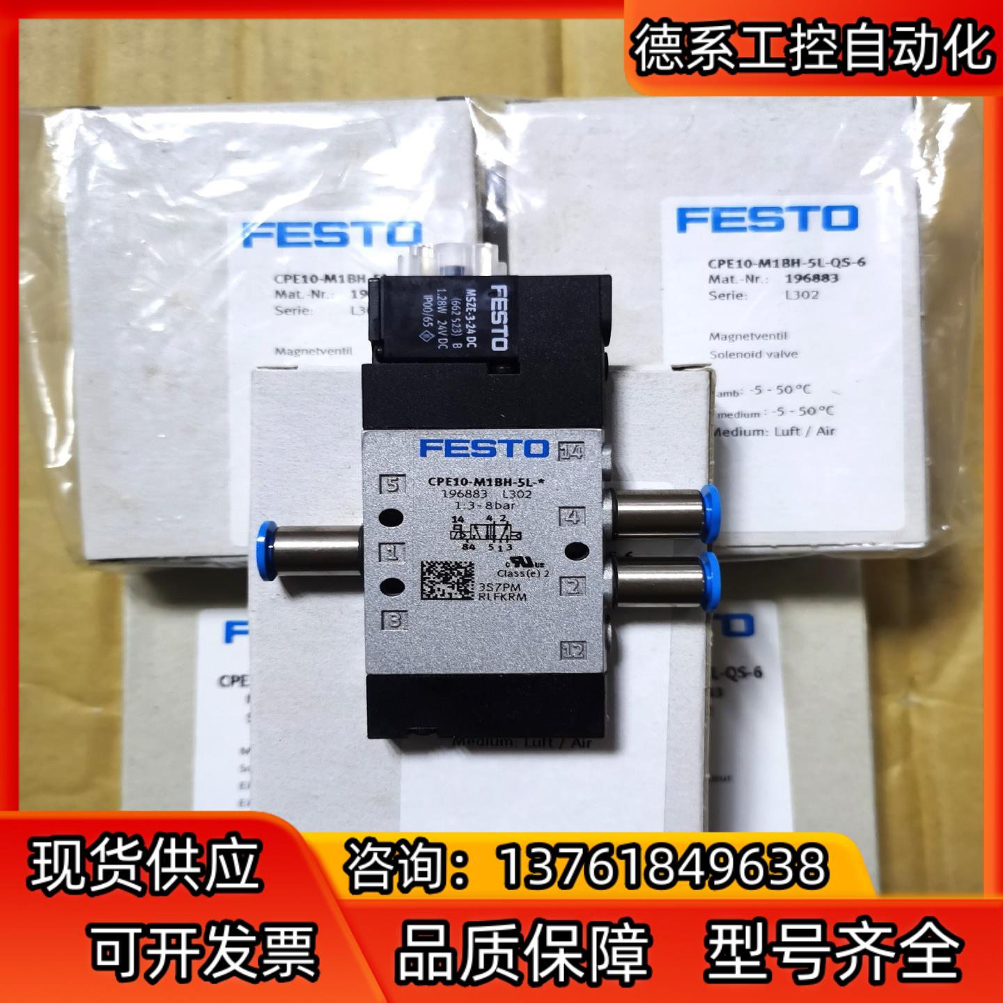 FESTO费斯托电磁阀CPE10-M1BH-5L-QS-6货