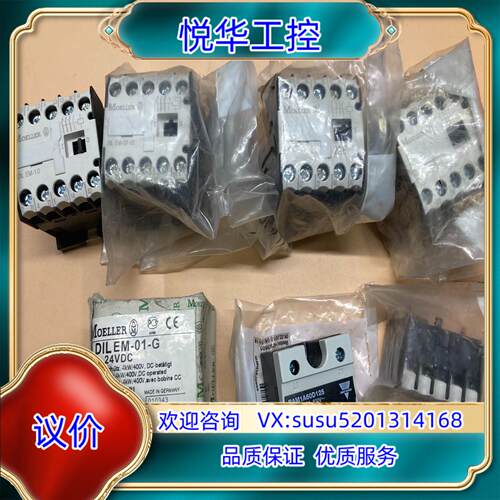 原装Moeller穆勒DIL EM-10 DIL EM-01-G议