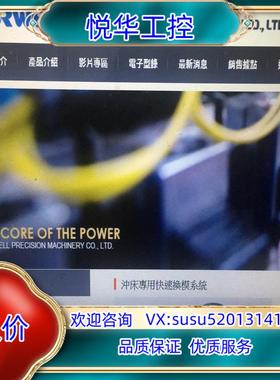 富伟FORWELL冲压机液压夹模器台湾FORWELL（富伟）议价