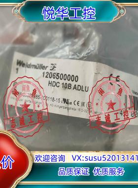 原装魏德米勒1206500000 HDC 10B ADLU原装重议