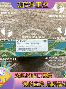 现货菲尼克斯安全继电器2981486