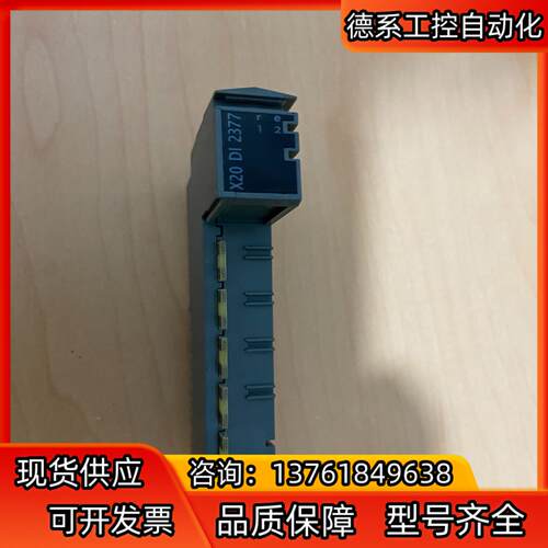 贝加莱模块 X20DI2377 质量保证 带盒子