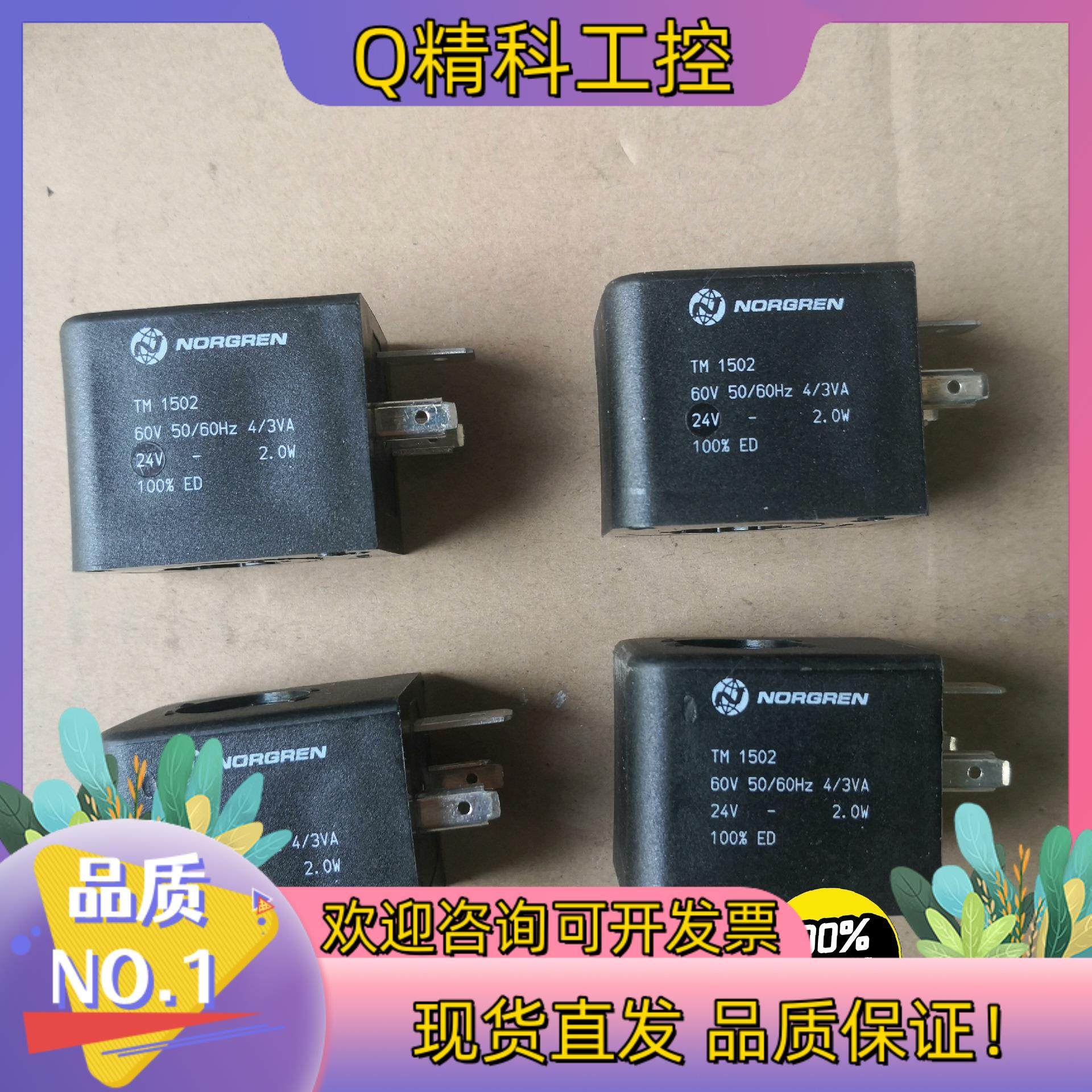 现货Norgren电磁阀线圈  TM1502     24V
