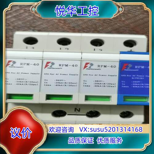 雷博RPM－40  3P十N浪涌保护器       全新正品议价