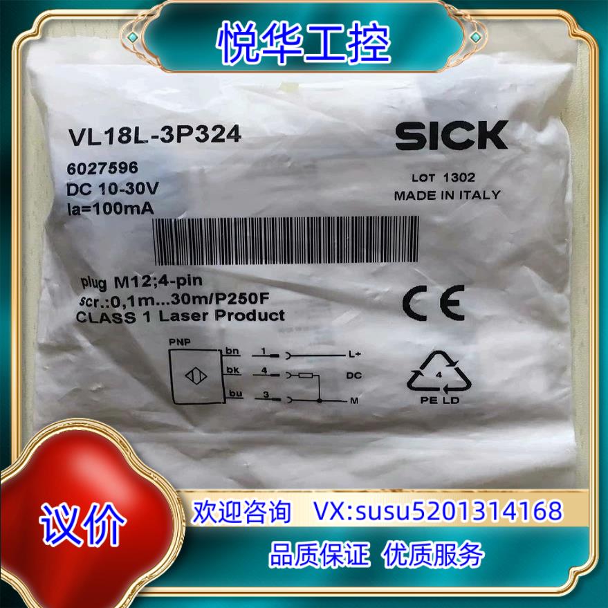 6027596 VL18L-3P324 全新原装德国SICK议价
