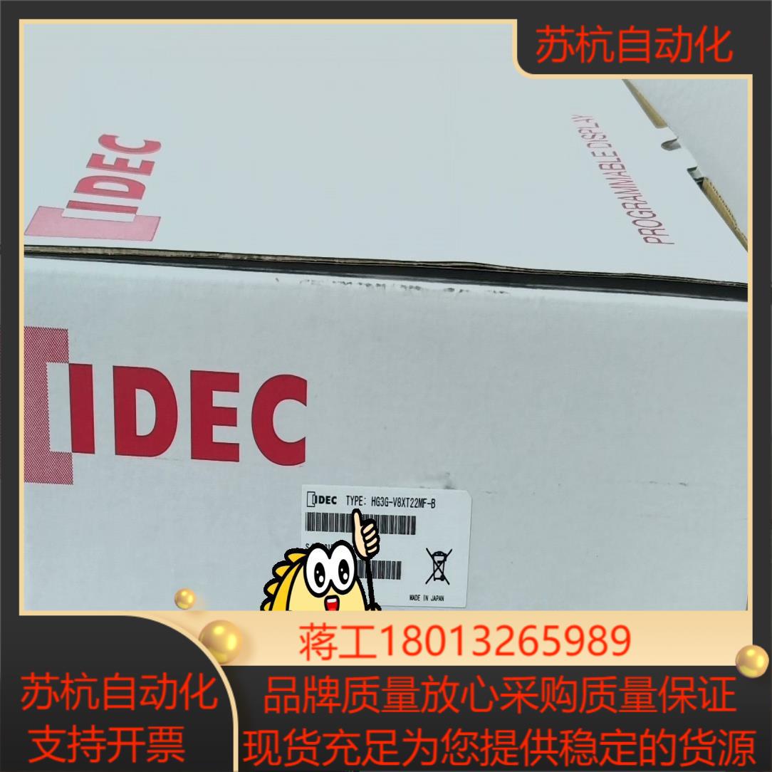 IDEC和泉 人机界面触摸屏HG3G-V8XT22MF-B