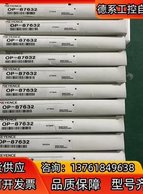 基恩士传感器 OP-87632，全新原装正品