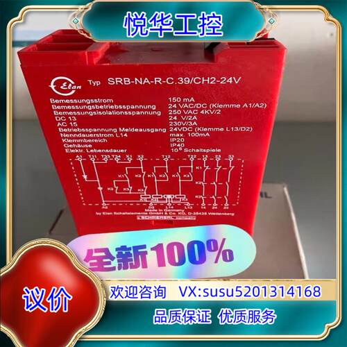 原装全新原装正品施迈赛安全继电器SRB-NA-R-C.39/CH议