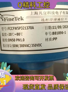 现货上海凡宜上海凡宜科技连杆浮球液位开关FCCFW5P32137