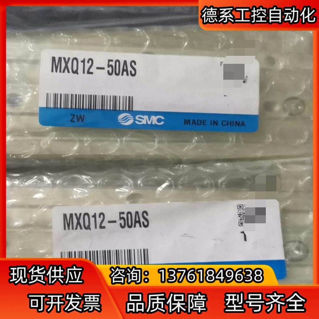 SMC 正品 MXQ12-50AS2