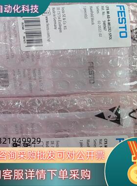现货FESTO费斯托549367＋541482＋195742项目
