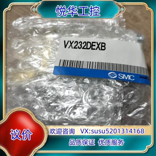 原装SMC现货 两通阀 VX232DEXB AC230V议