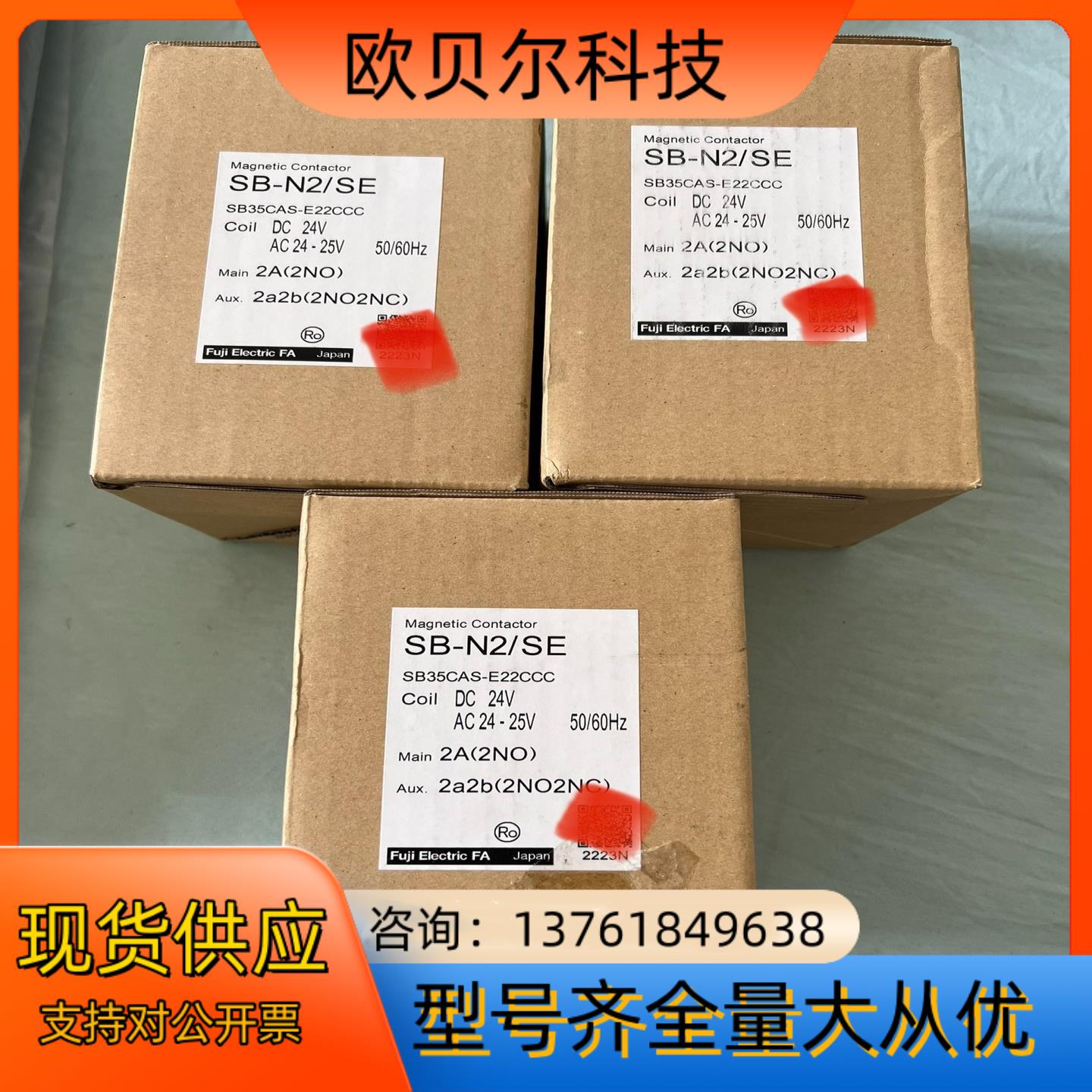 富士接触器SB-N2/SE，全新没有使用过，实物请见下图，一