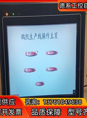 威纶通MT6100i V2WV触摸屏。件。功能成色如图