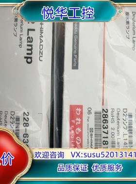 岛津氘灯228-63621，适用于UV检测器LC2030/2议价