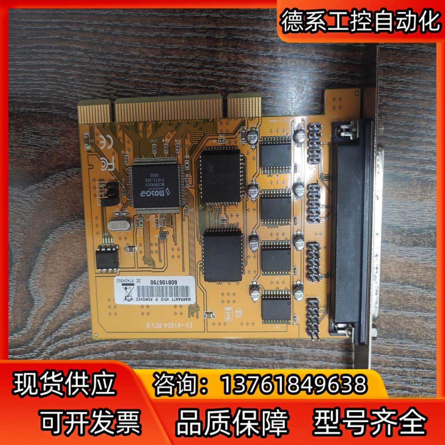 EX-41054 REV.B PCI COM口卡 原装拆,电动车/配件/交通工具,更多电动车零/配件,淘宝优惠券,粉丝福利购,淘宝优惠卷