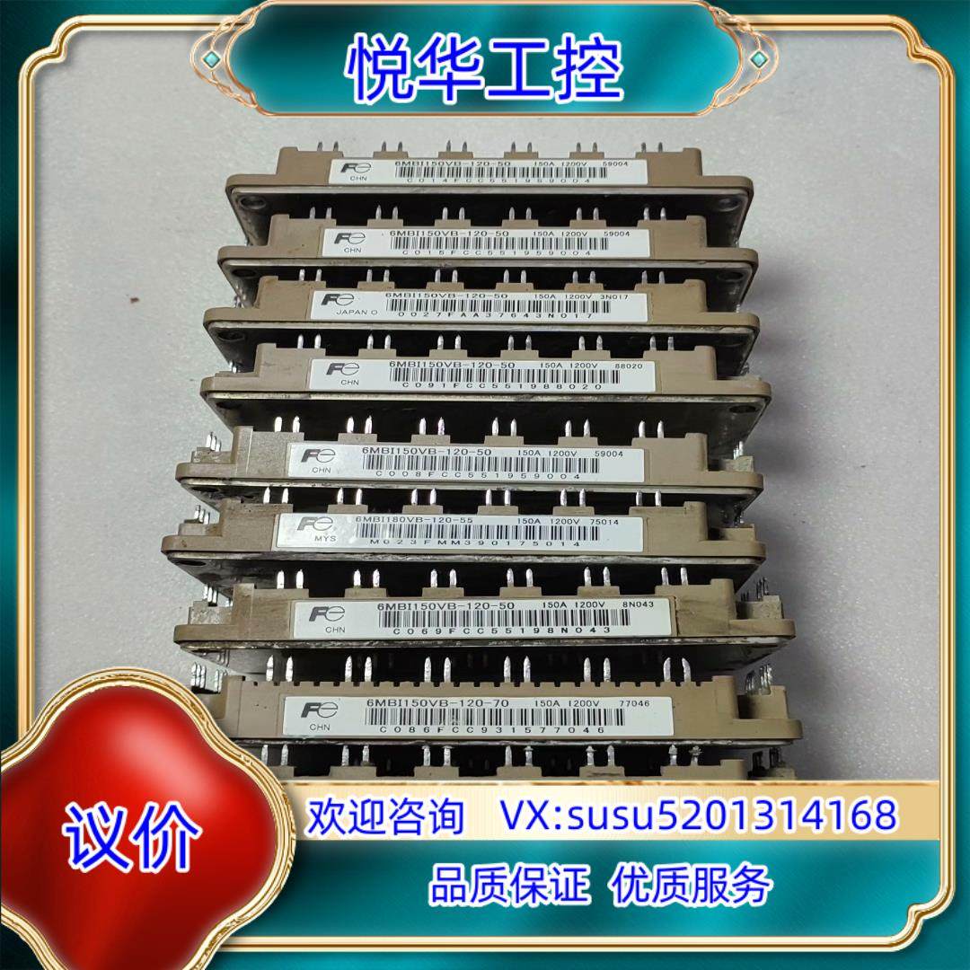 原装富士模块6MBI150VB-120-50现货，，议